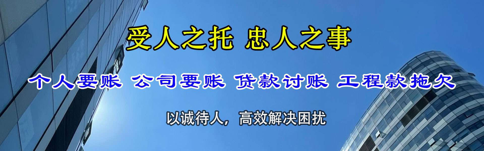 乐清清债公司